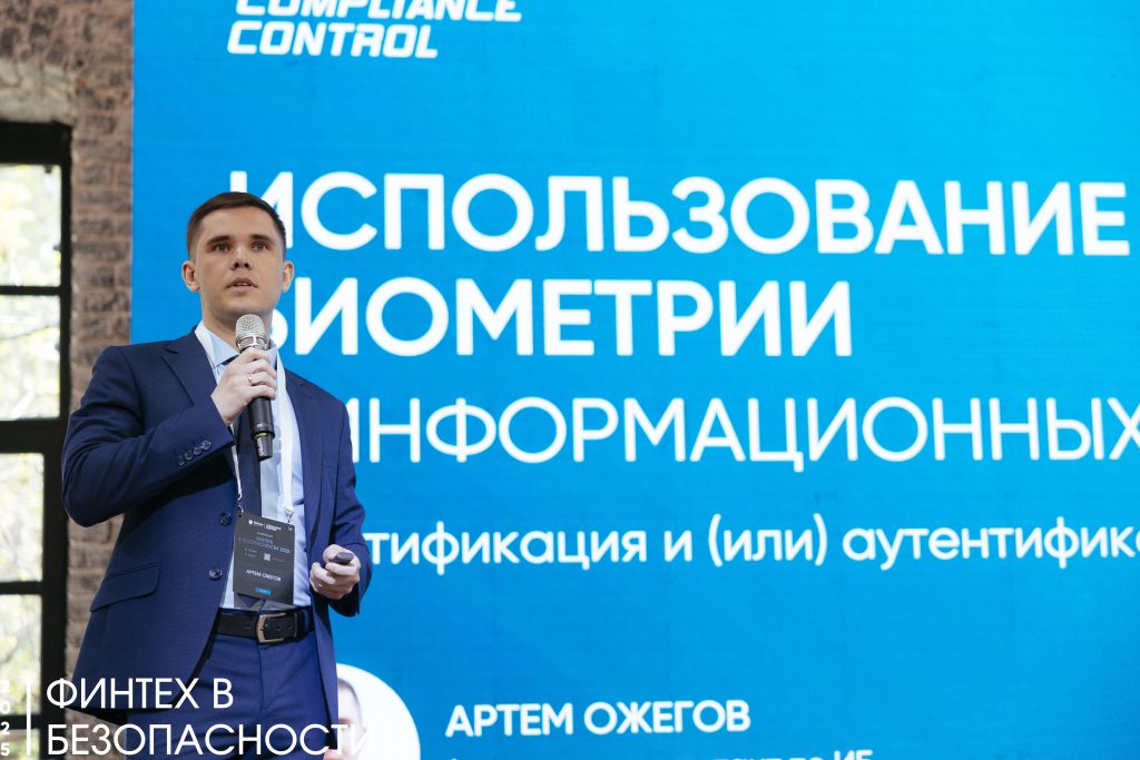 Финтех в безопасности 2025
