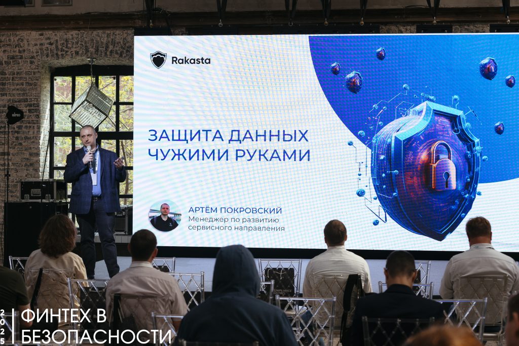 Финтех в безопасности 2025