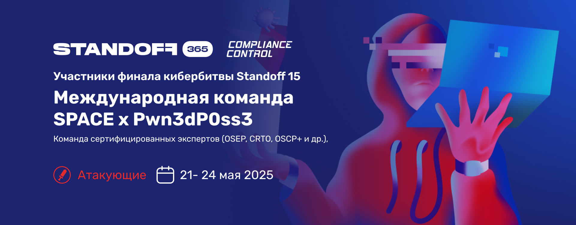 Compliance Control участники кибербитвы Standoff 15