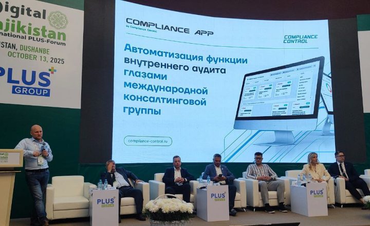 Compliance Control приняла участие в Международном ПЛАС-Форуме Digital Tajikistan 2025