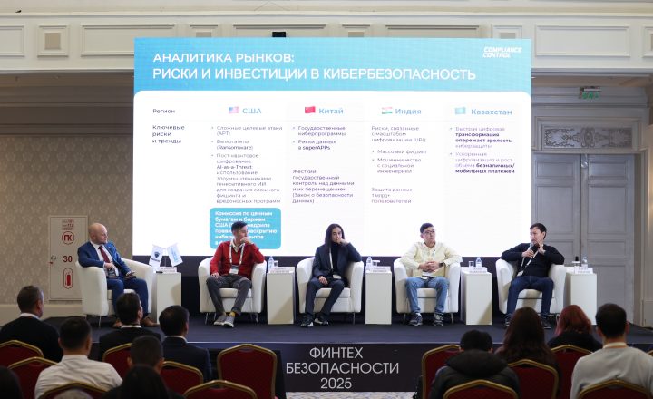 «Финтех в безопасности 2025»: Казахстан стал новой точкой диалога о цифровой устойчивости бизнеса