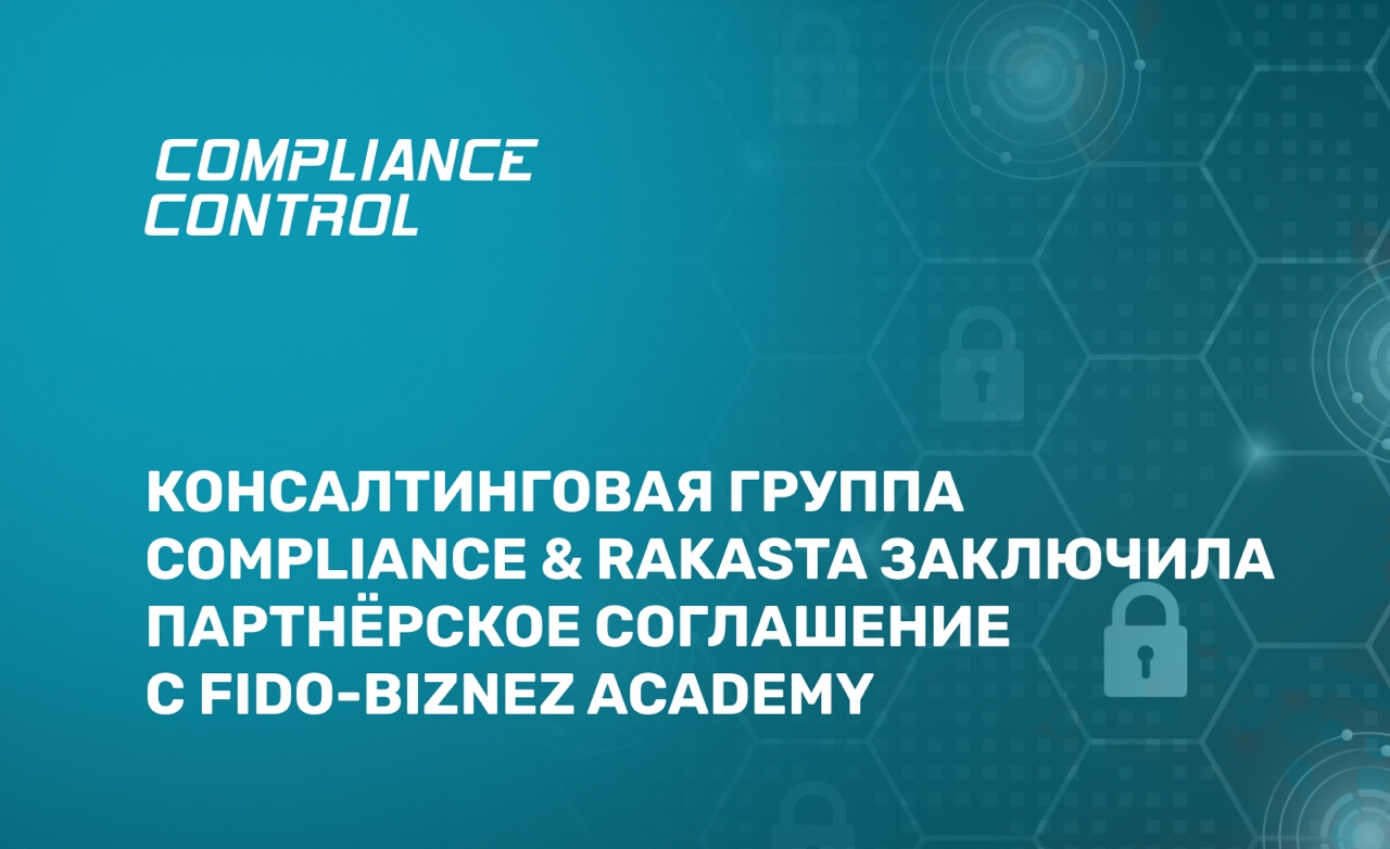 Консалтинговая группа Compliance Control & Rakasta заключила партнёрское соглашение c Fido-Biznes Academy 1