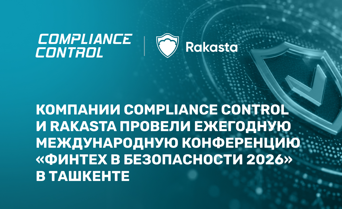 Compliance Control и Rakasta провели международную конференцию «Финтех в безопасности 2026» в Ташкенте 1